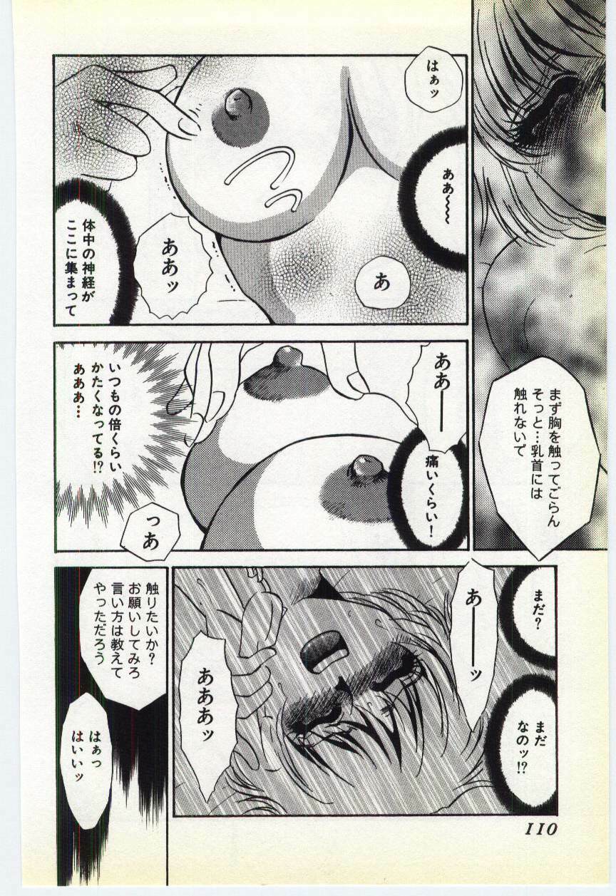 [Umino Yayoi] Inrei ~Choukyou Shigan~ page 103 full