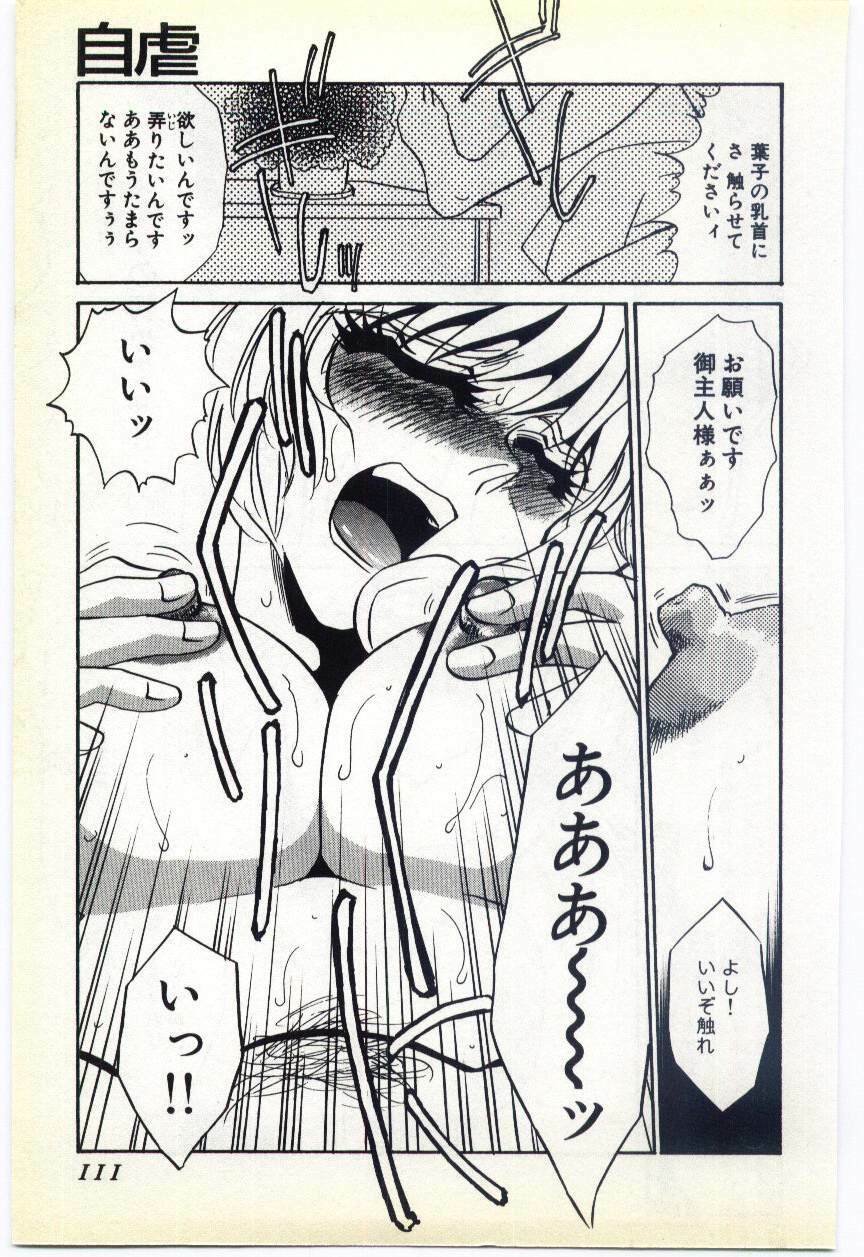 [Umino Yayoi] Inrei ~Choukyou Shigan~ page 104 full