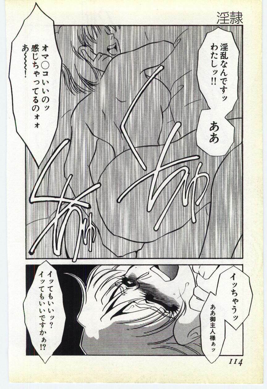 [Umino Yayoi] Inrei ~Choukyou Shigan~ page 107 full