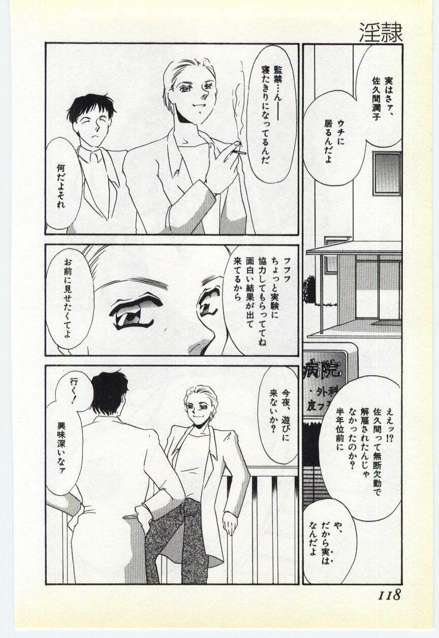 [Umino Yayoi] Inrei ~Choukyou Shigan~ page 111 full