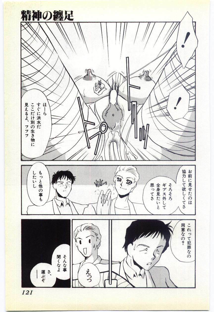 [Umino Yayoi] Inrei ~Choukyou Shigan~ page 114 full