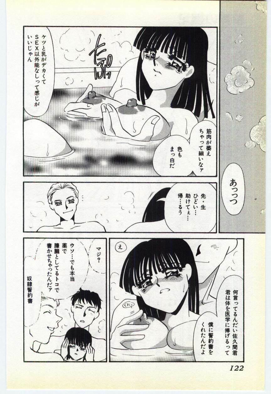 [Umino Yayoi] Inrei ~Choukyou Shigan~ page 115 full