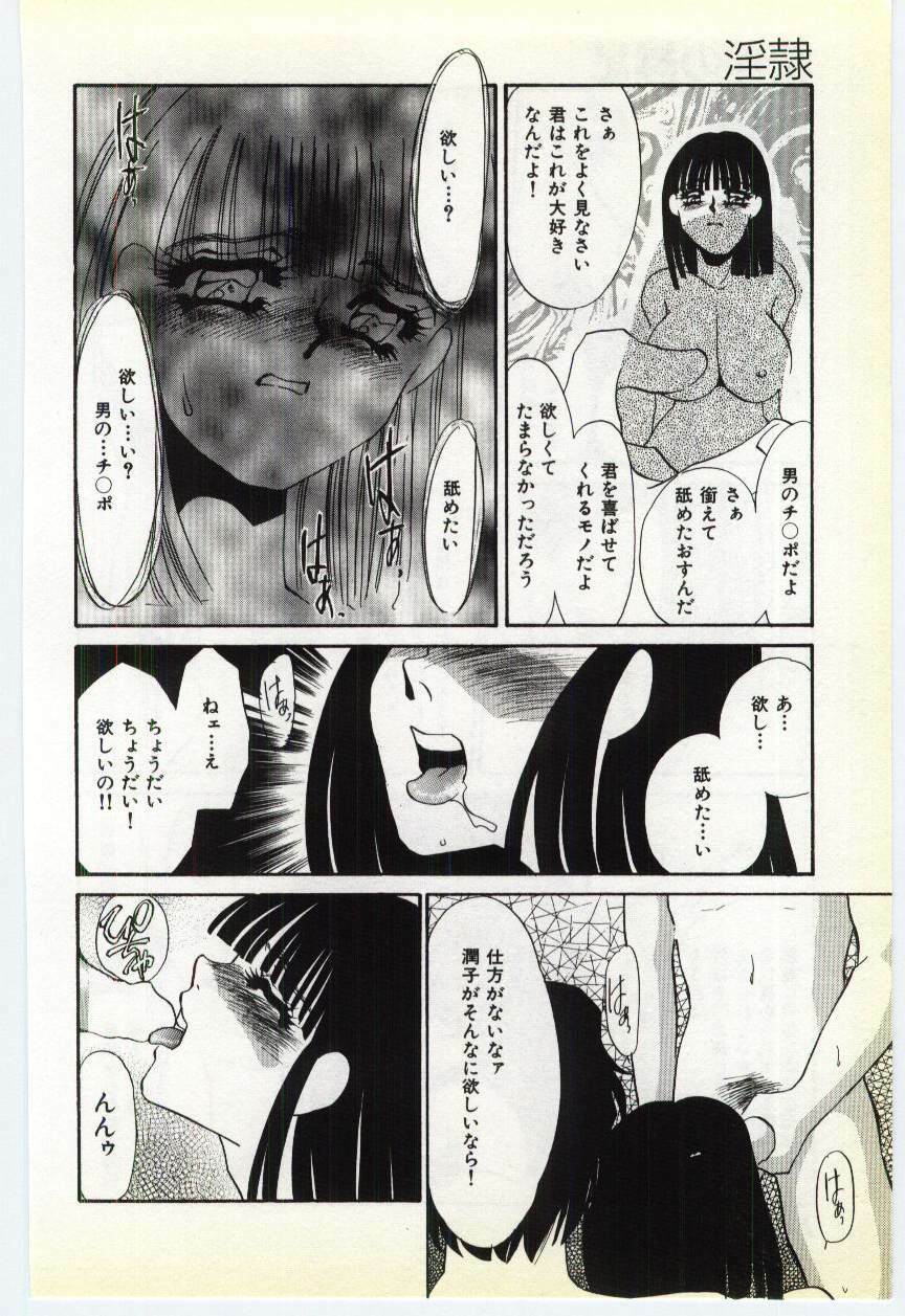 [Umino Yayoi] Inrei ~Choukyou Shigan~ page 117 full