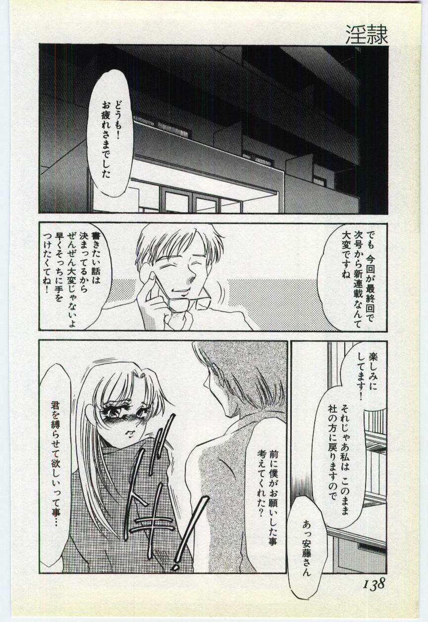 [Umino Yayoi] Inrei ~Choukyou Shigan~ page 131 full