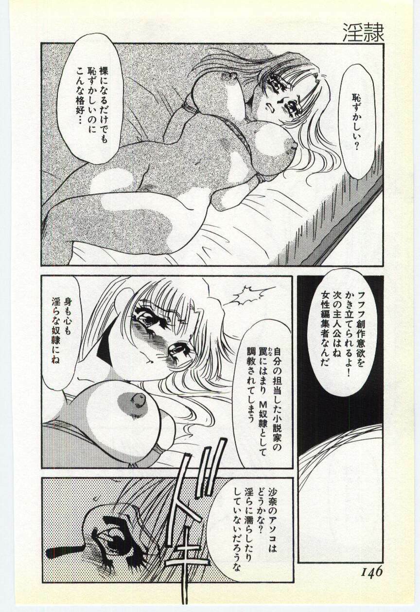 [Umino Yayoi] Inrei ~Choukyou Shigan~ page 139 full