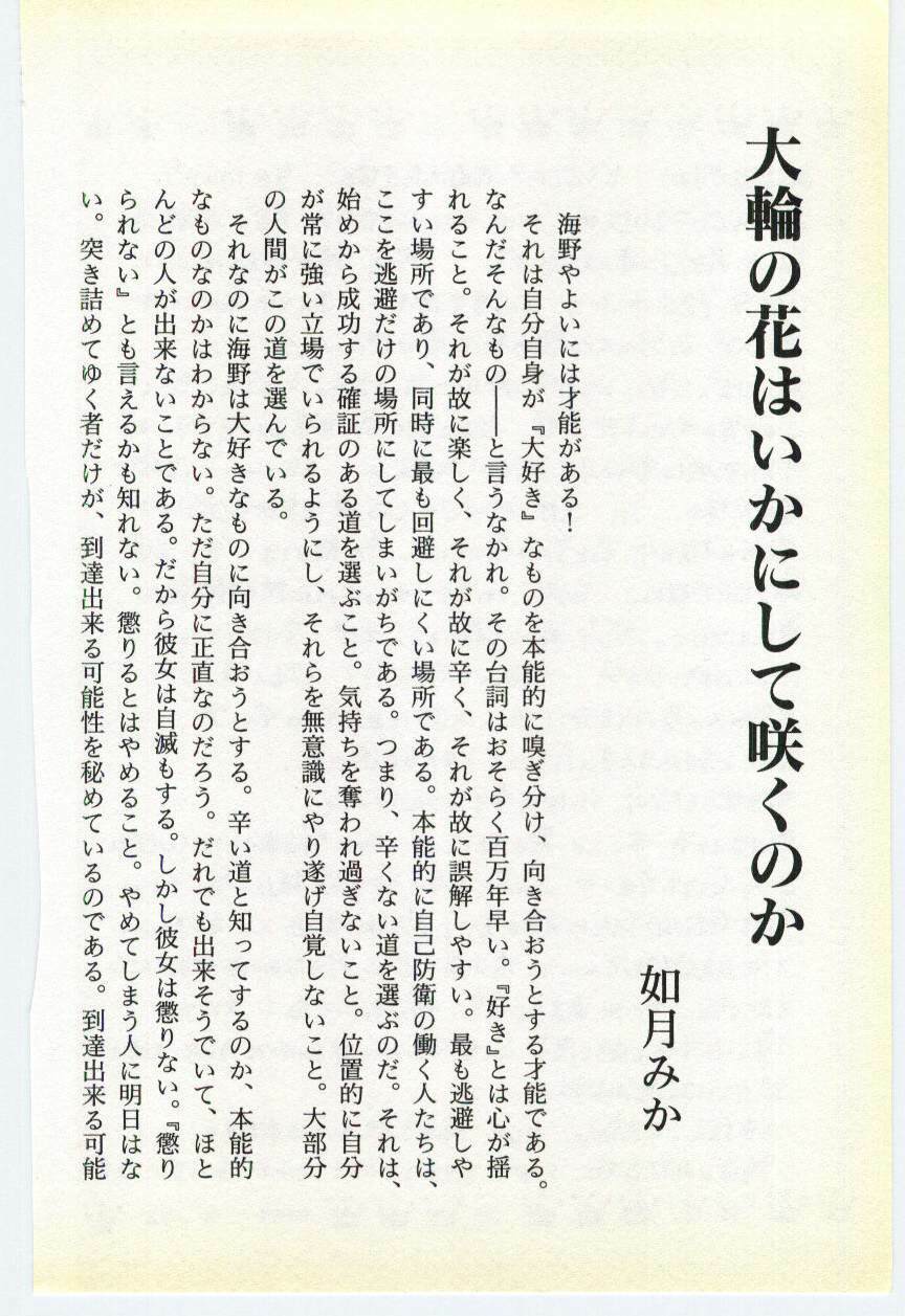 [Umino Yayoi] Inrei ~Choukyou Shigan~ page 175 full