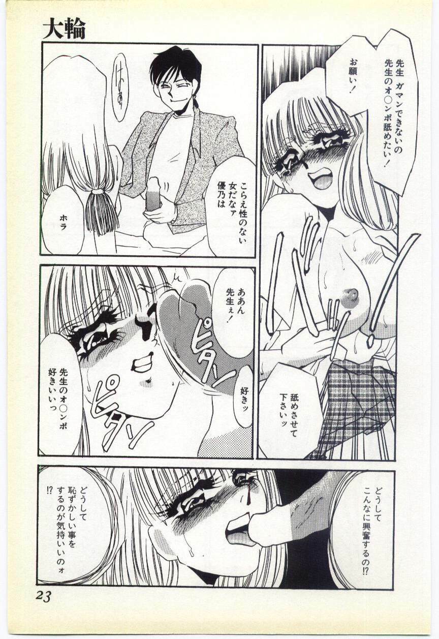 [Umino Yayoi] Inrei ~Choukyou Shigan~ page 18 full