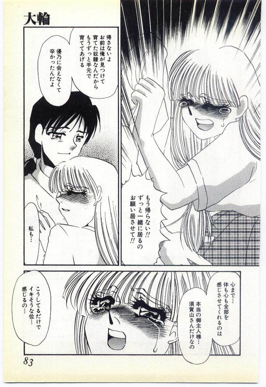 [Umino Yayoi] Inrei ~Choukyou Shigan~ page 76 full