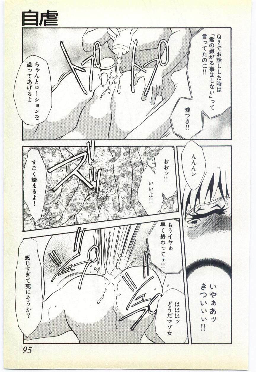 [Umino Yayoi] Inrei ~Choukyou Shigan~ page 88 full