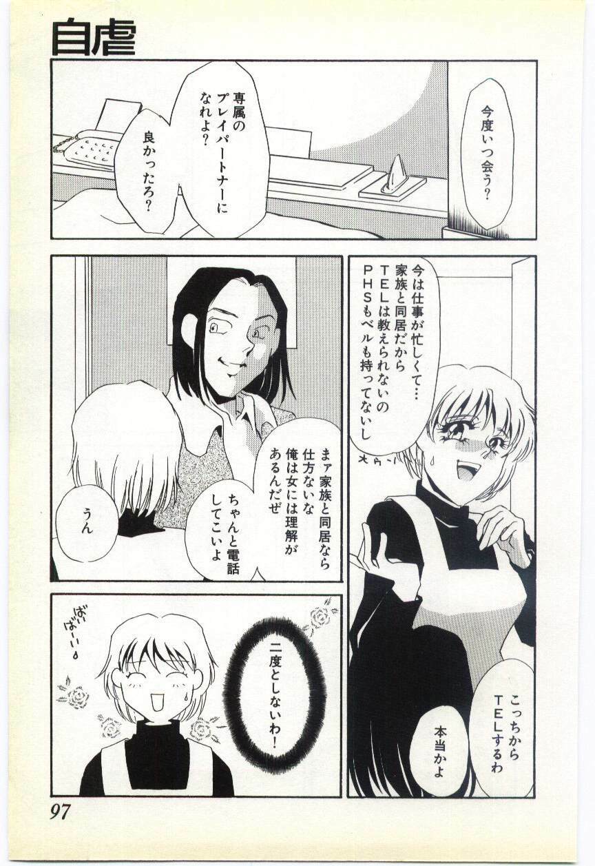 [Umino Yayoi] Inrei ~Choukyou Shigan~ page 90 full