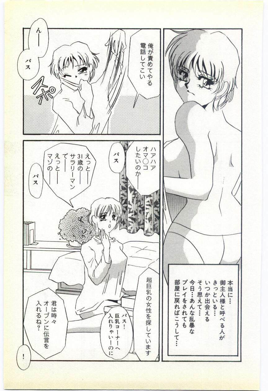[Umino Yayoi] Inrei ~Choukyou Shigan~ page 92 full