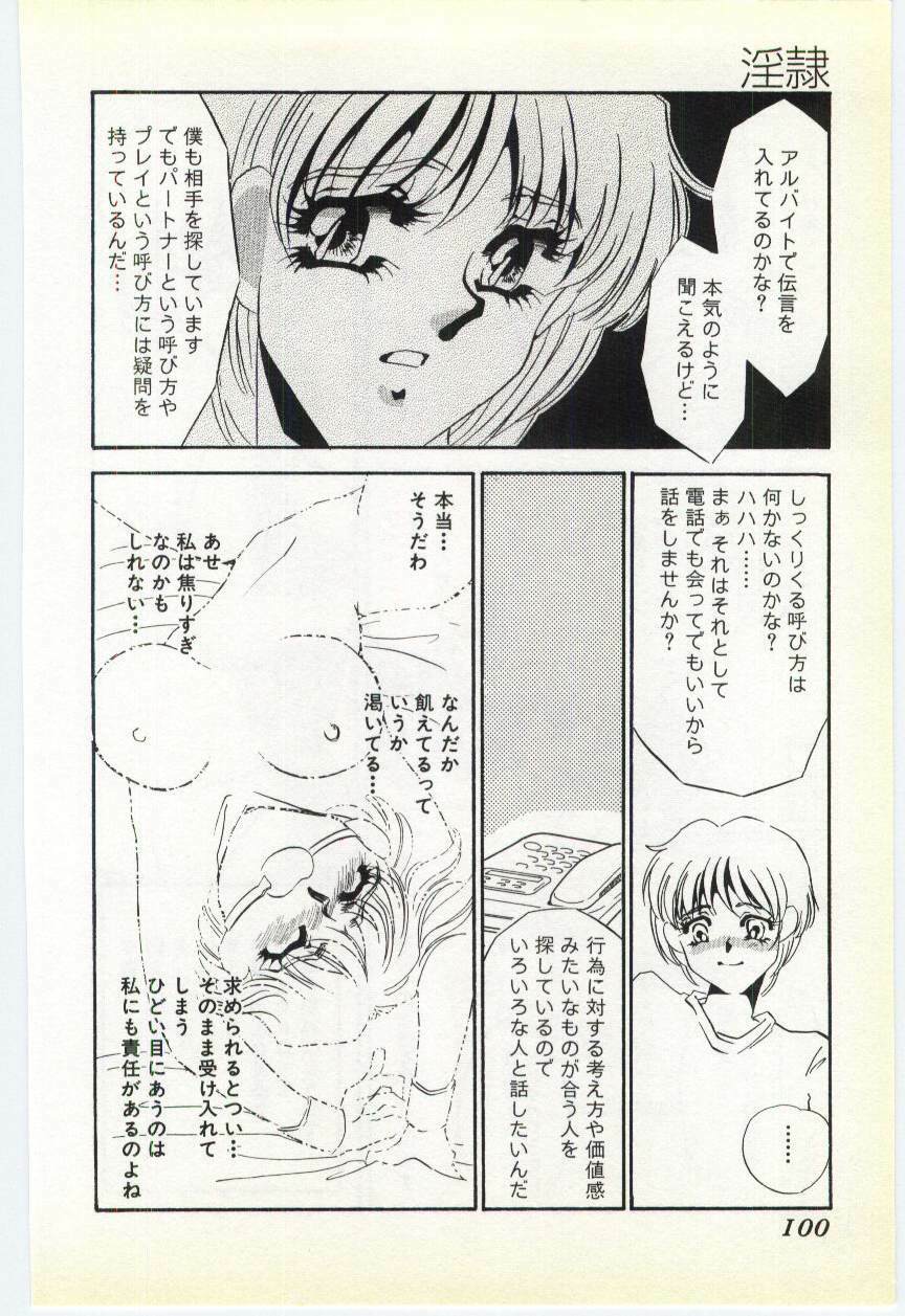 [Umino Yayoi] Inrei ~Choukyou Shigan~ page 93 full