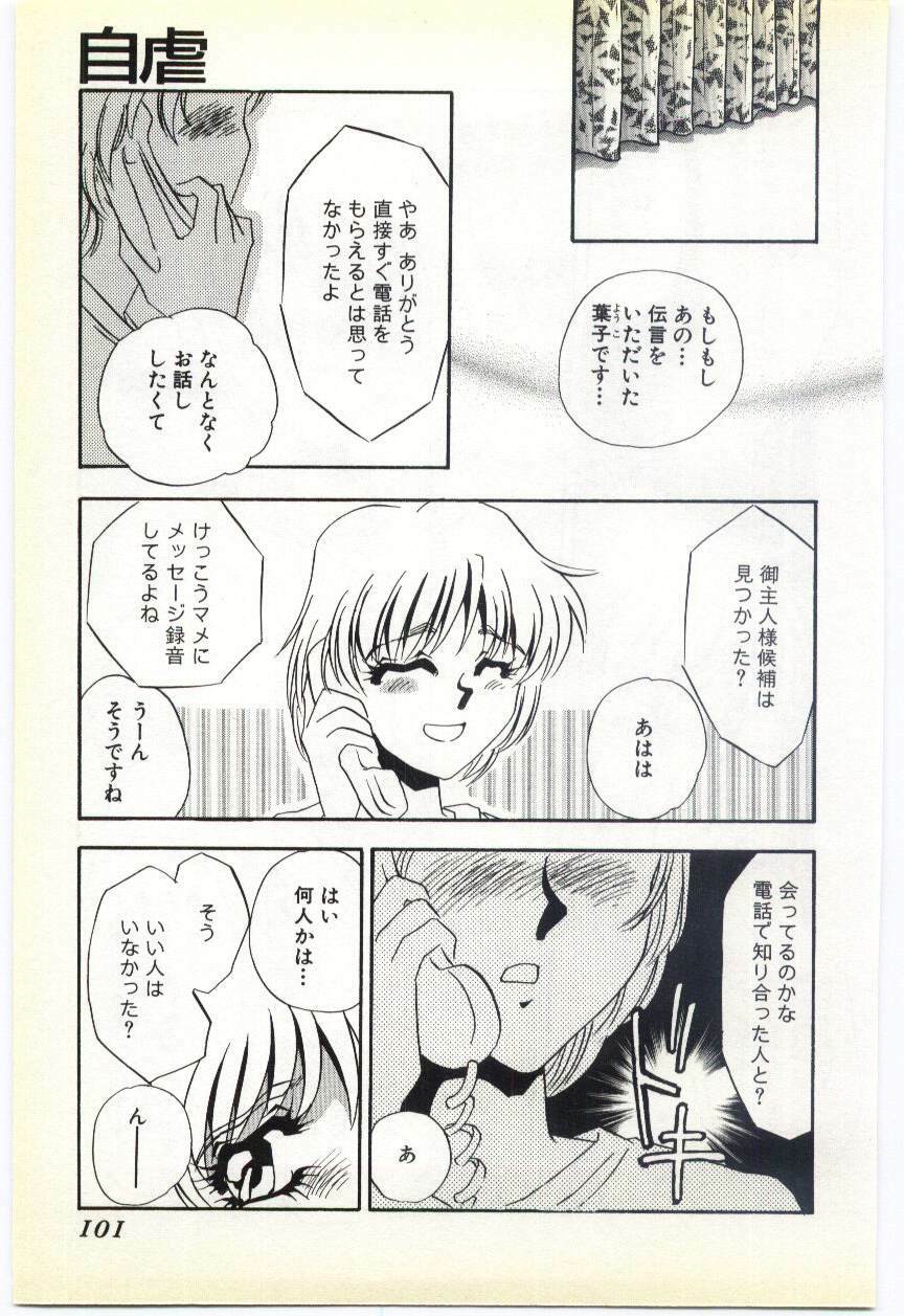 [Umino Yayoi] Inrei ~Choukyou Shigan~ page 94 full