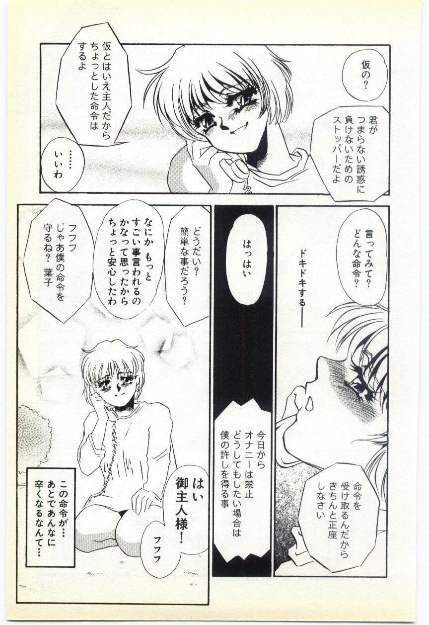 [Umino Yayoi] Inrei ~Choukyou Shigan~ page 96 full