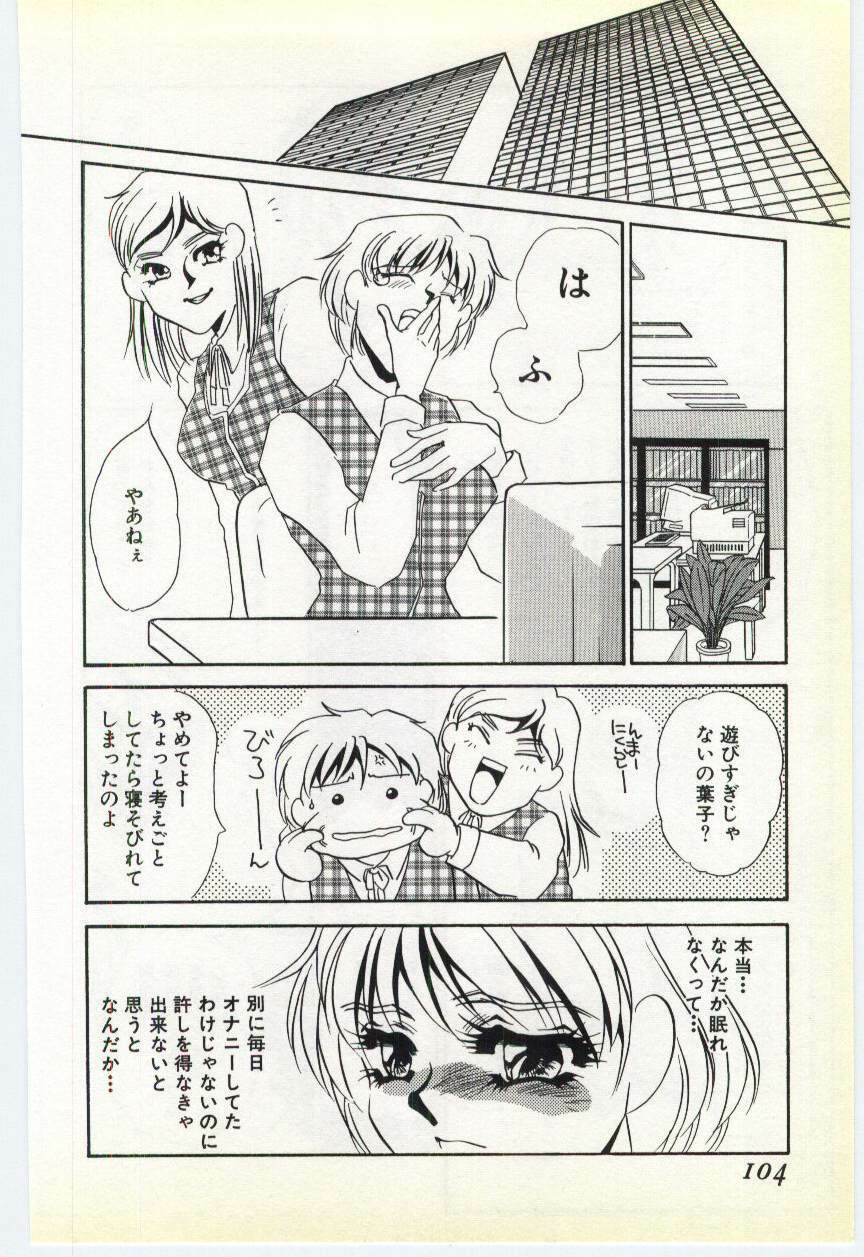 [Umino Yayoi] Inrei ~Choukyou Shigan~ page 97 full