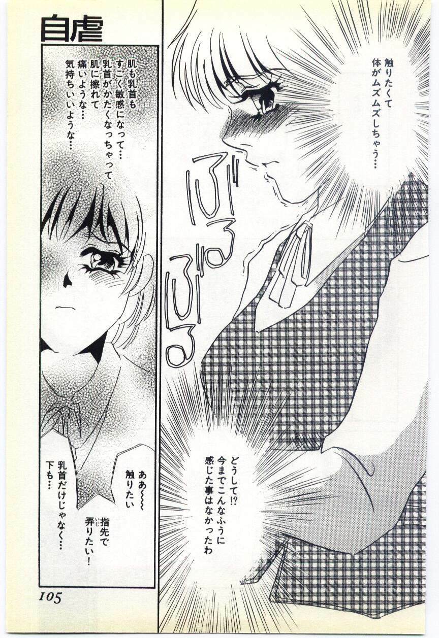 [Umino Yayoi] Inrei ~Choukyou Shigan~ page 98 full