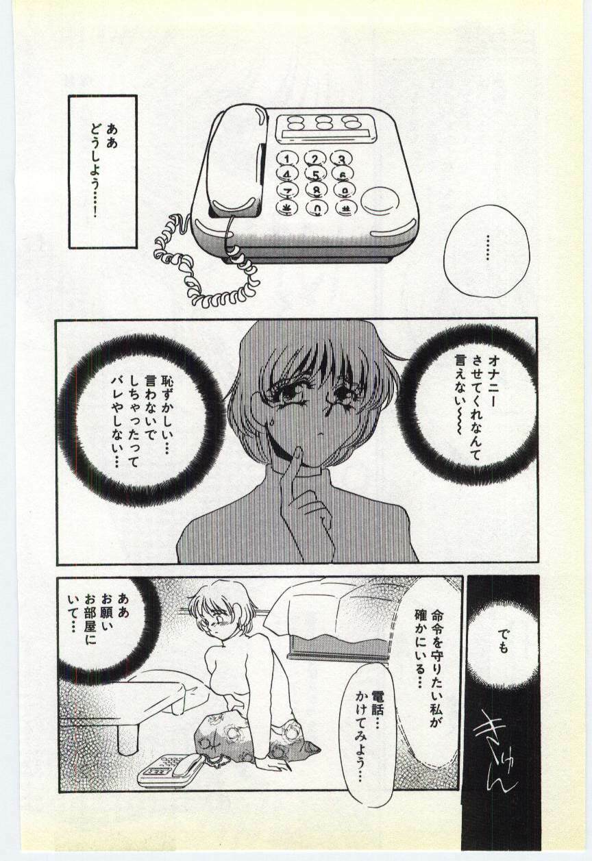 [Umino Yayoi] Inrei ~Choukyou Shigan~ page 99 full