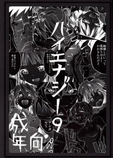 [Studio Kimigabuchi (Kimimaru)] Hi Energy 9 (Neon Genesis Evangelion, Fushigi no Umi no Nadia) - page 2