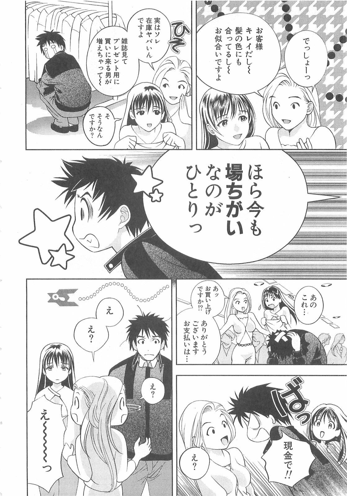 [Asamori Mizuki] Tenshi no Kyuu - Angel's Pretty Hip page 15 full