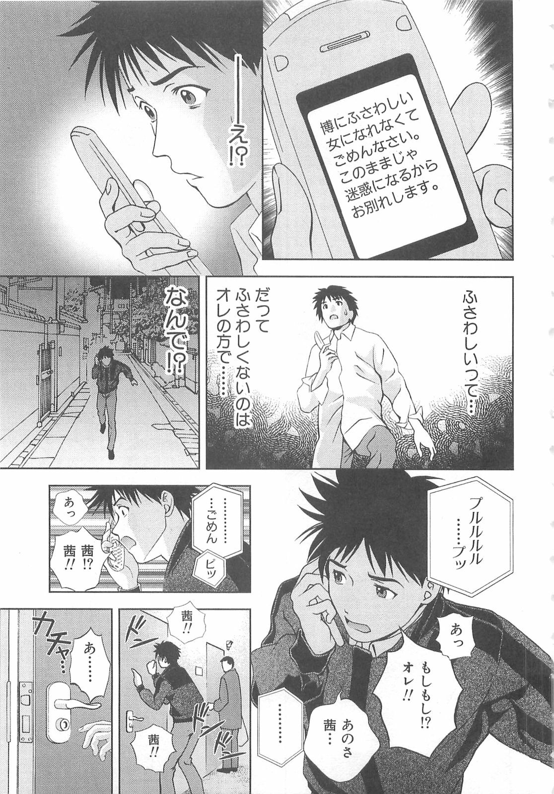 [Asamori Mizuki] Tenshi no Kyuu - Angel's Pretty Hip page 18 full