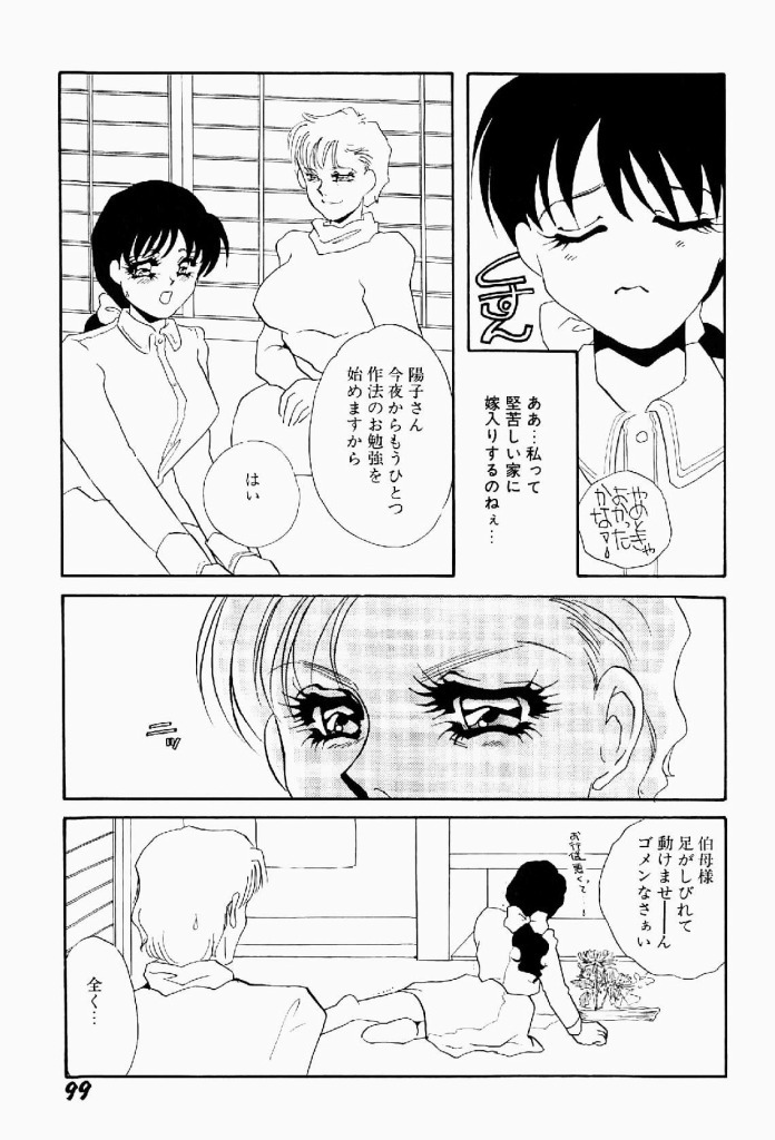 [Umino Yayoi] Itan no Kairaku Vol.2 page 100 full
