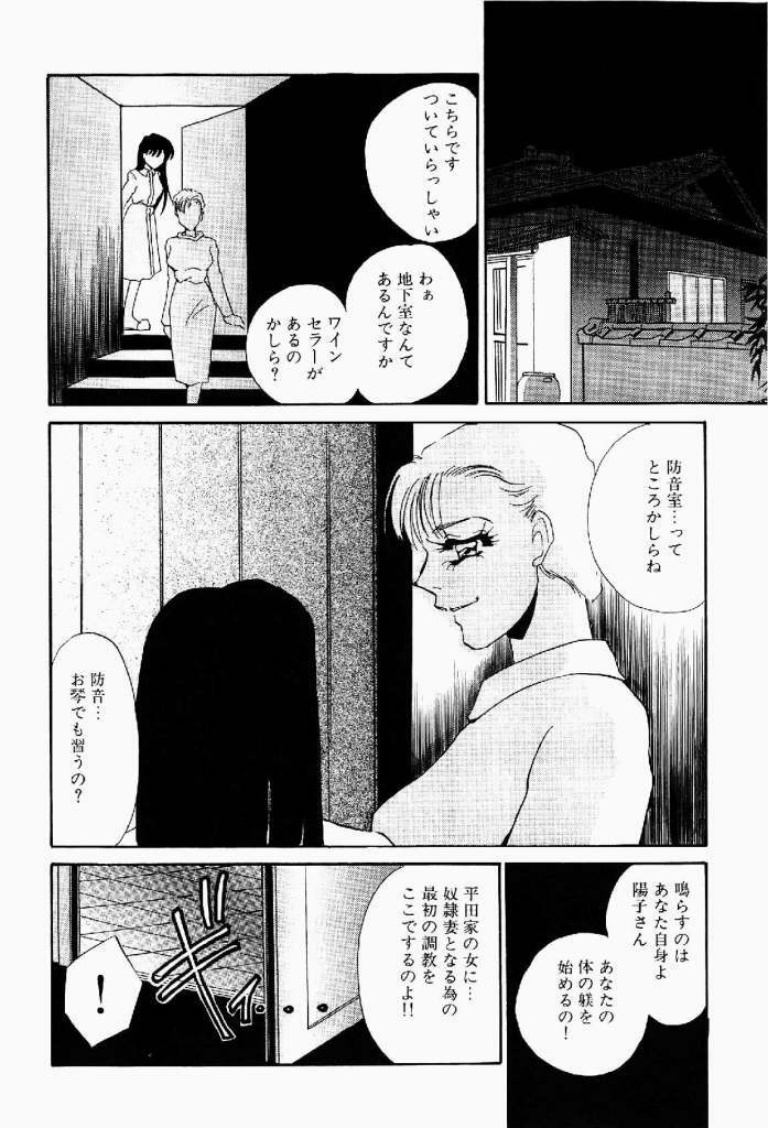 [Umino Yayoi] Itan no Kairaku Vol.2 page 101 full