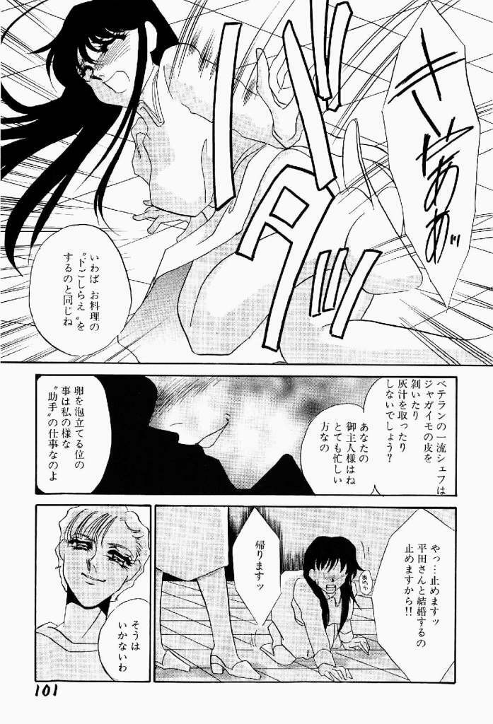 [Umino Yayoi] Itan no Kairaku Vol.2 page 102 full