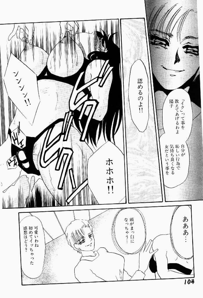 [Umino Yayoi] Itan no Kairaku Vol.2 page 105 full