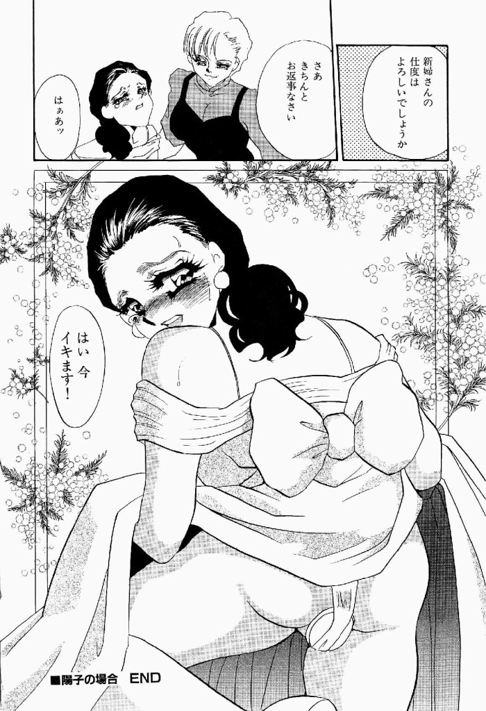 [Umino Yayoi] Itan no Kairaku Vol.2 page 115 full