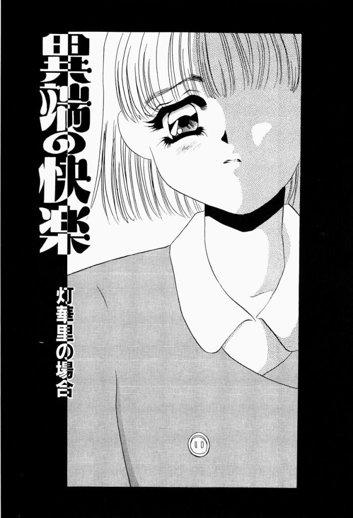 [Umino Yayoi] Itan no Kairaku Vol.2 page 116 full