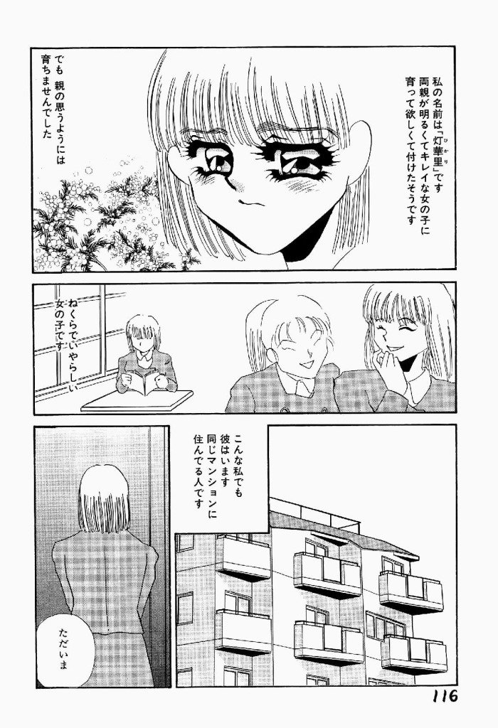 [Umino Yayoi] Itan no Kairaku Vol.2 page 117 full
