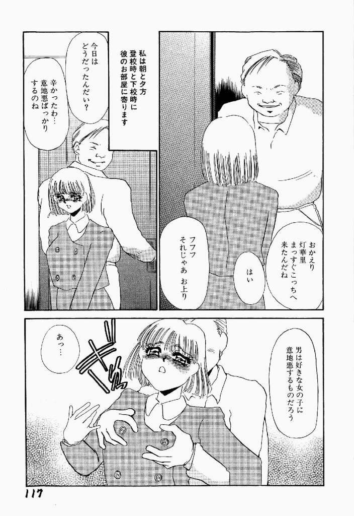 [Umino Yayoi] Itan no Kairaku Vol.2 page 118 full