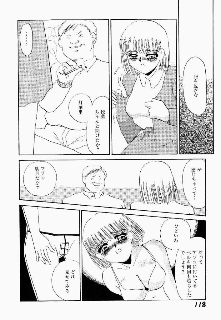 [Umino Yayoi] Itan no Kairaku Vol.2 page 119 full