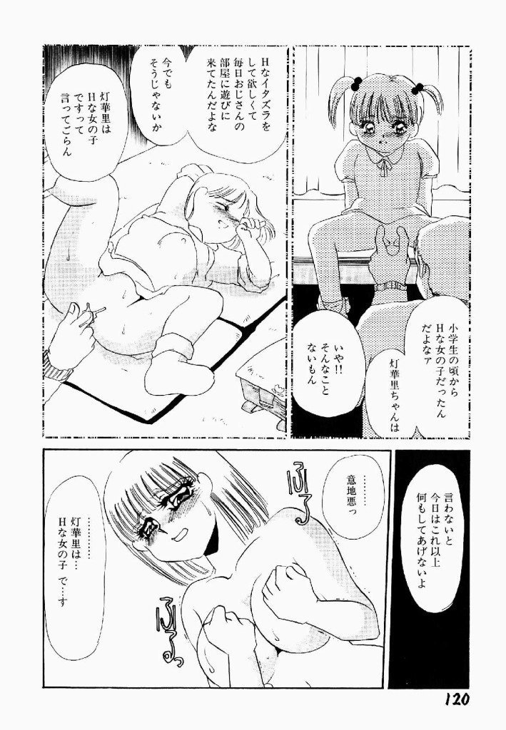 [Umino Yayoi] Itan no Kairaku Vol.2 page 121 full