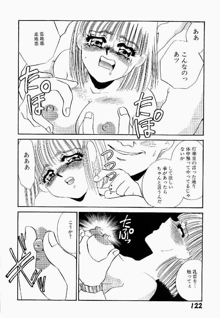 [Umino Yayoi] Itan no Kairaku Vol.2 page 123 full
