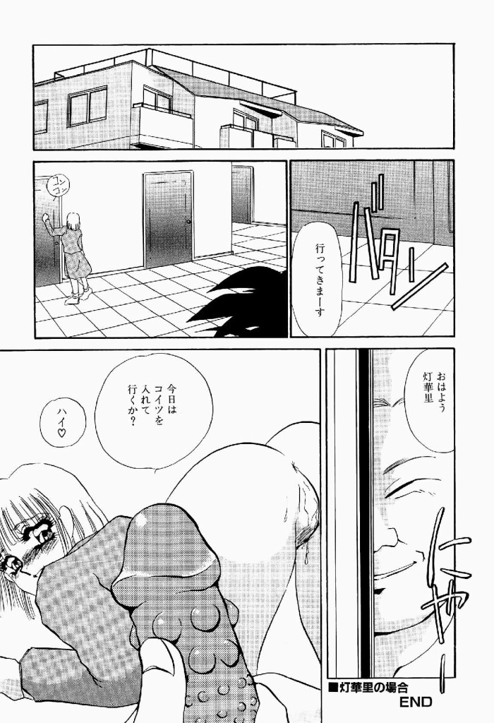 [Umino Yayoi] Itan no Kairaku Vol.2 page 133 full