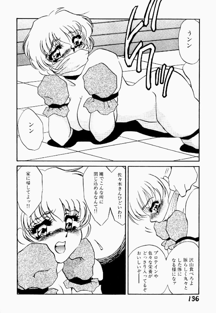 [Umino Yayoi] Itan no Kairaku Vol.2 page 137 full