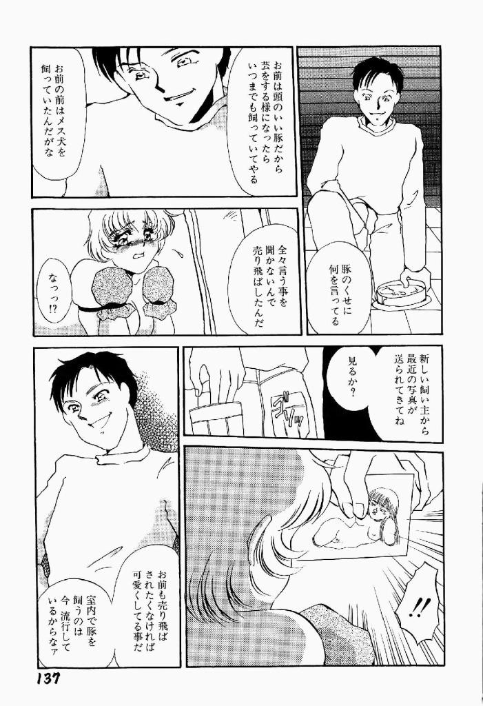 [Umino Yayoi] Itan no Kairaku Vol.2 page 138 full