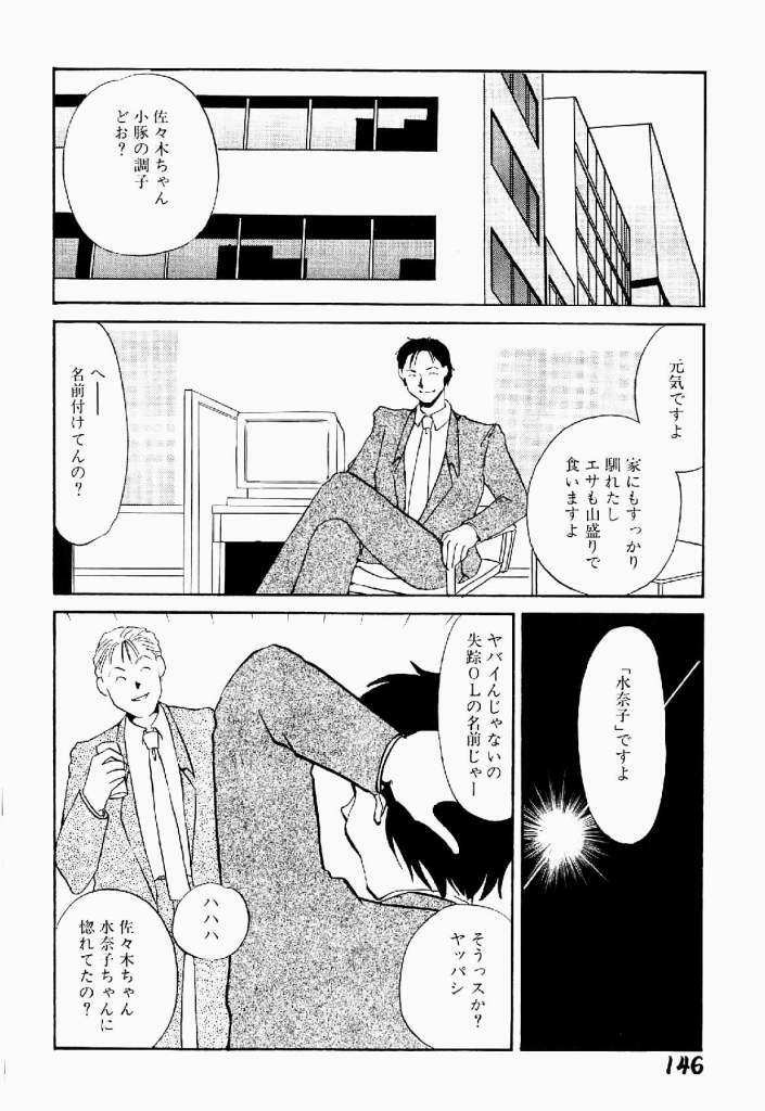 [Umino Yayoi] Itan no Kairaku Vol.2 page 147 full