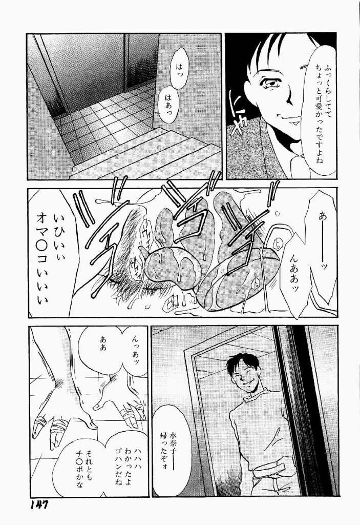 [Umino Yayoi] Itan no Kairaku Vol.2 page 148 full