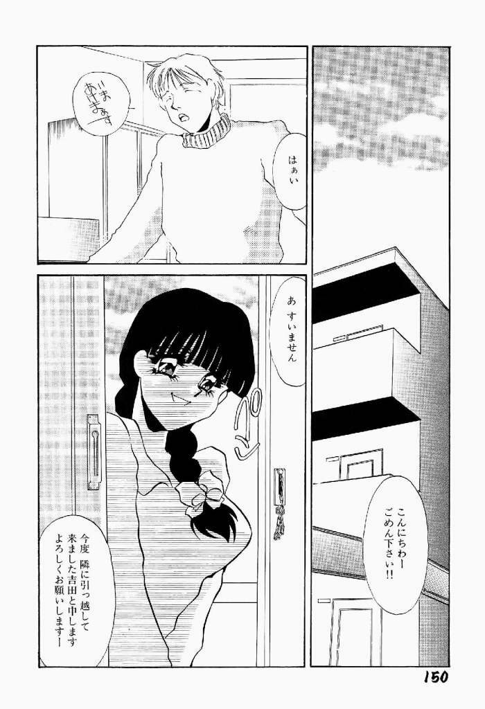 [Umino Yayoi] Itan no Kairaku Vol.2 page 151 full