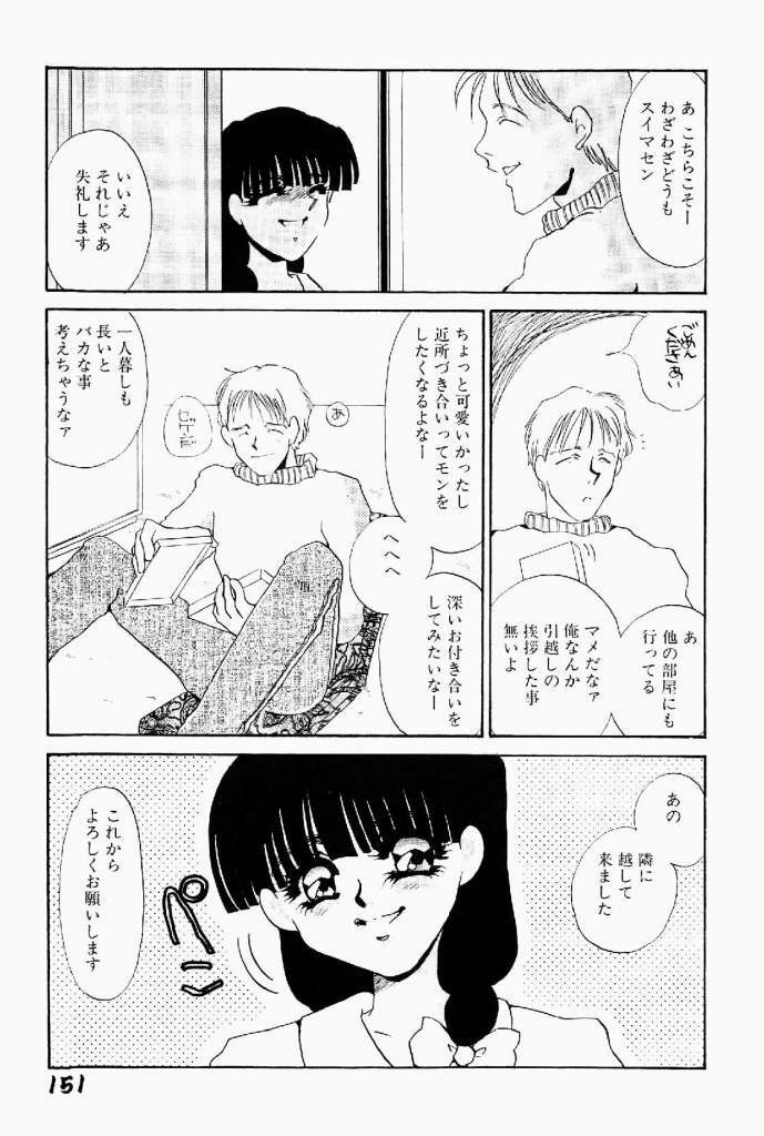 [Umino Yayoi] Itan no Kairaku Vol.2 page 152 full