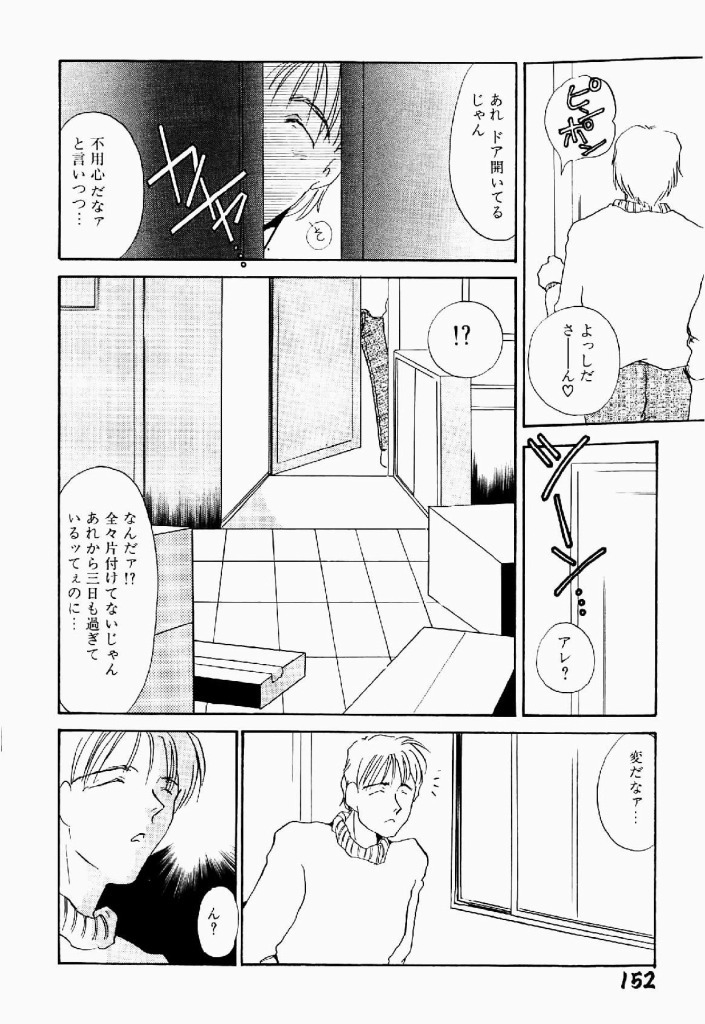 [Umino Yayoi] Itan no Kairaku Vol.2 page 153 full