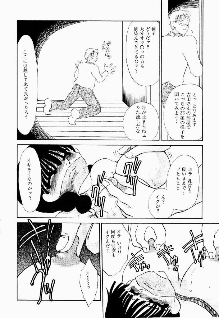 [Umino Yayoi] Itan no Kairaku Vol.2 page 155 full