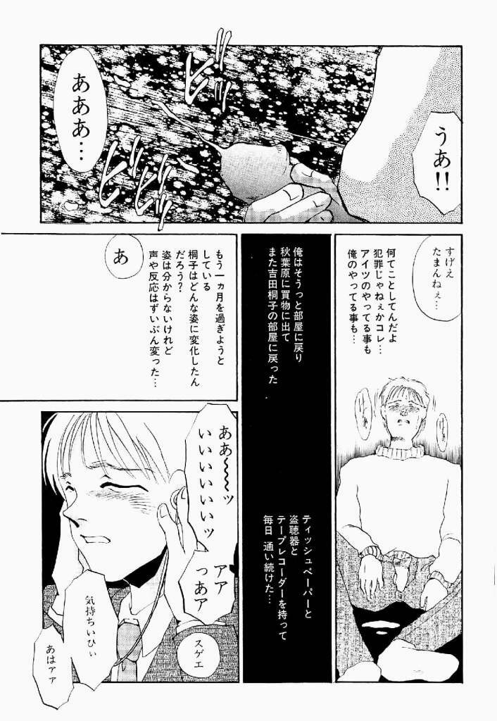 [Umino Yayoi] Itan no Kairaku Vol.2 page 160 full
