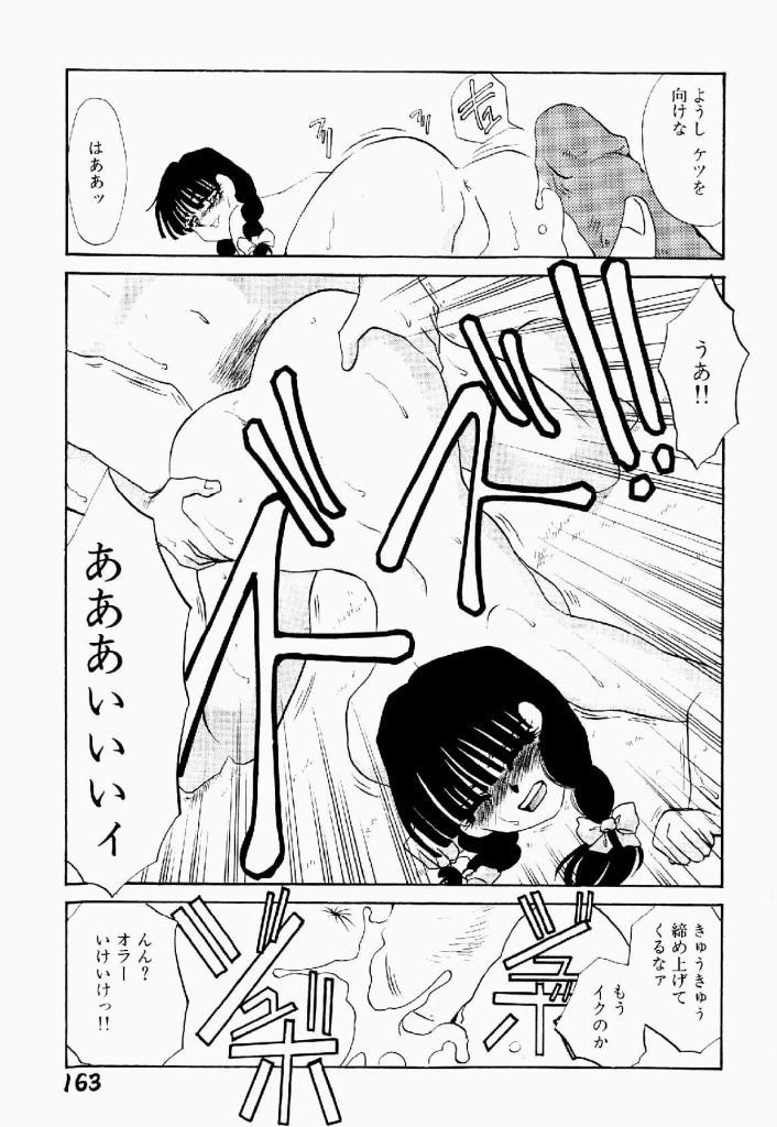 [Umino Yayoi] Itan no Kairaku Vol.2 page 164 full