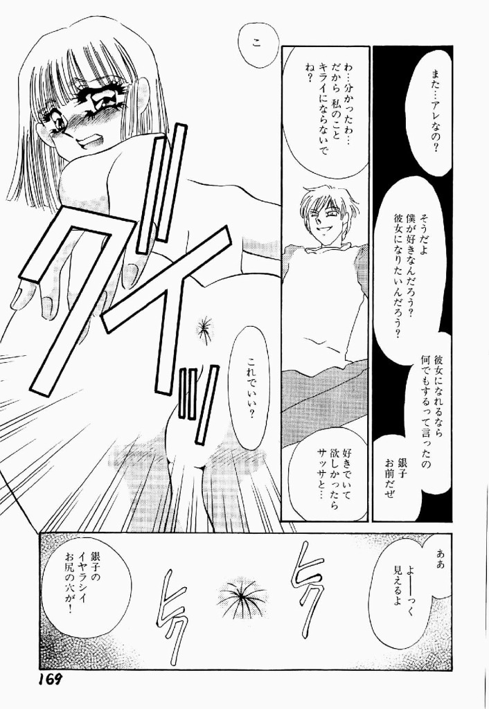 [Umino Yayoi] Itan no Kairaku Vol.2 page 170 full