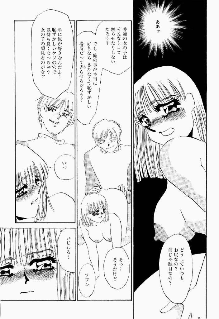 [Umino Yayoi] Itan no Kairaku Vol.2 page 171 full