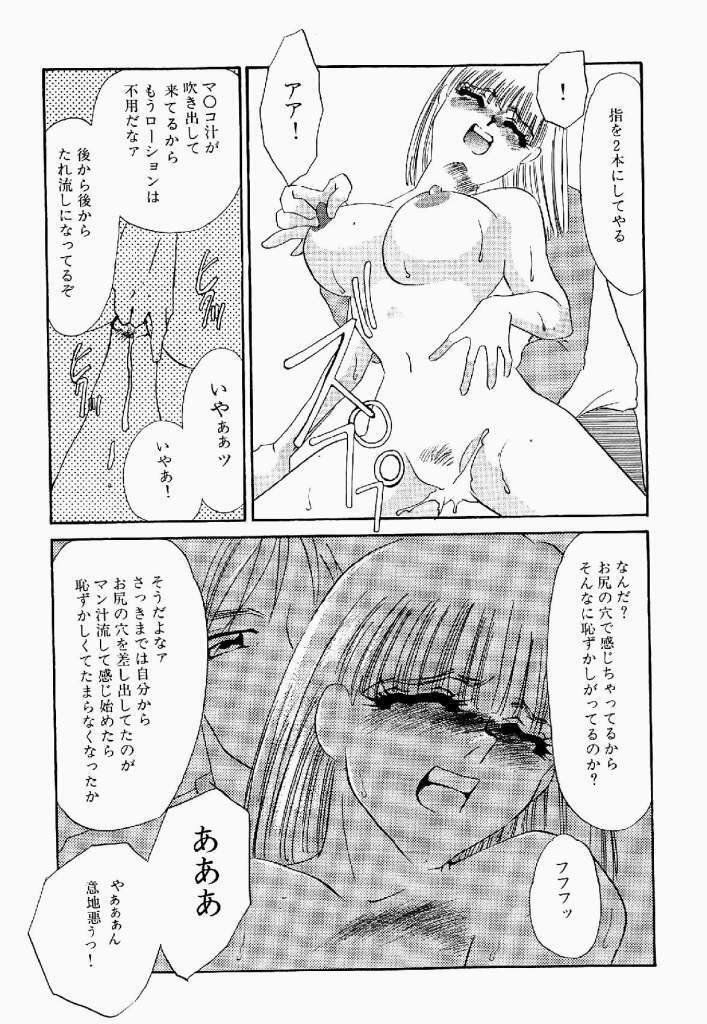 [Umino Yayoi] Itan no Kairaku Vol.2 page 174 full