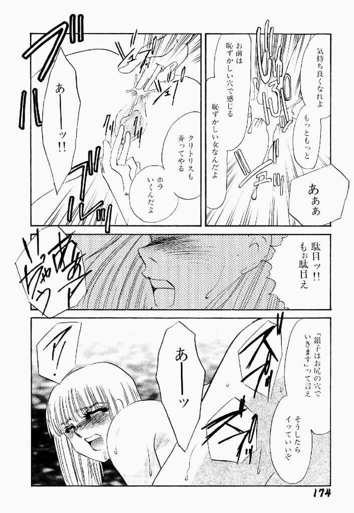 [Umino Yayoi] Itan no Kairaku Vol.2 page 175 full